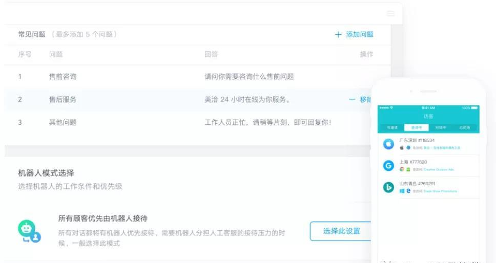 美洽怎么设置客服离线消息推送？