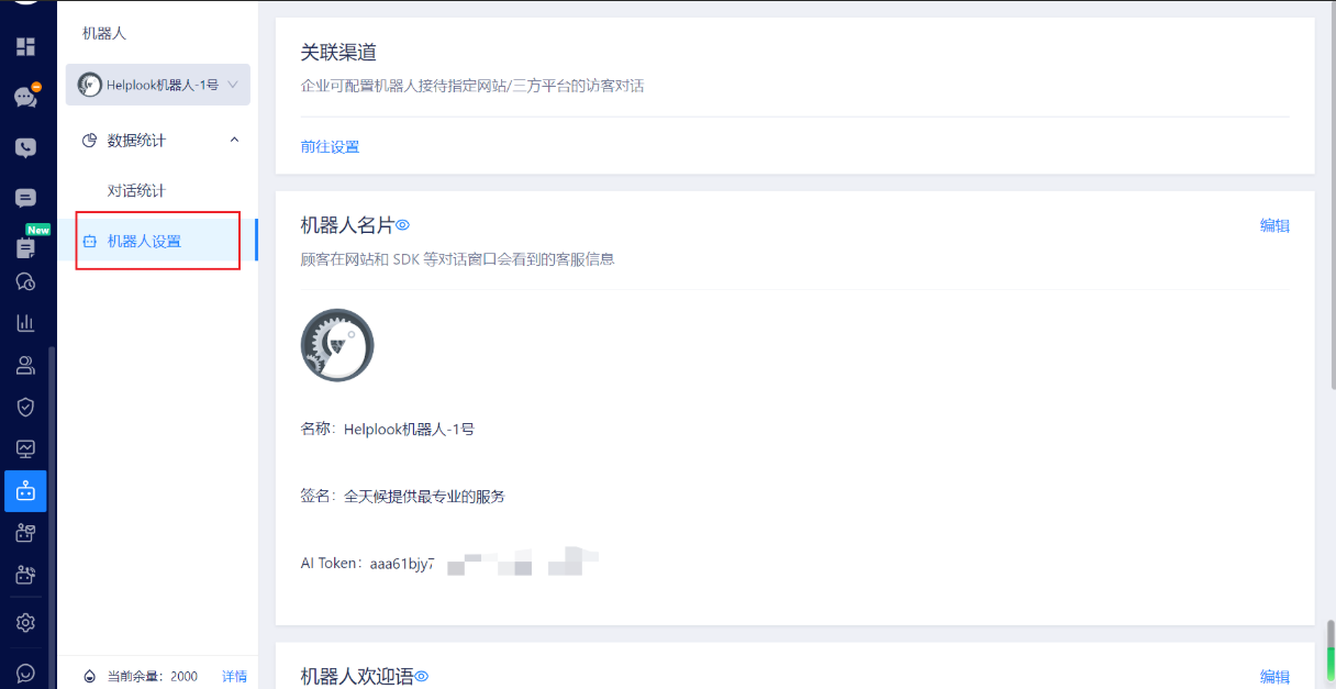 美洽怎么设置欢迎语? 美洽怎么设置欢迎语?